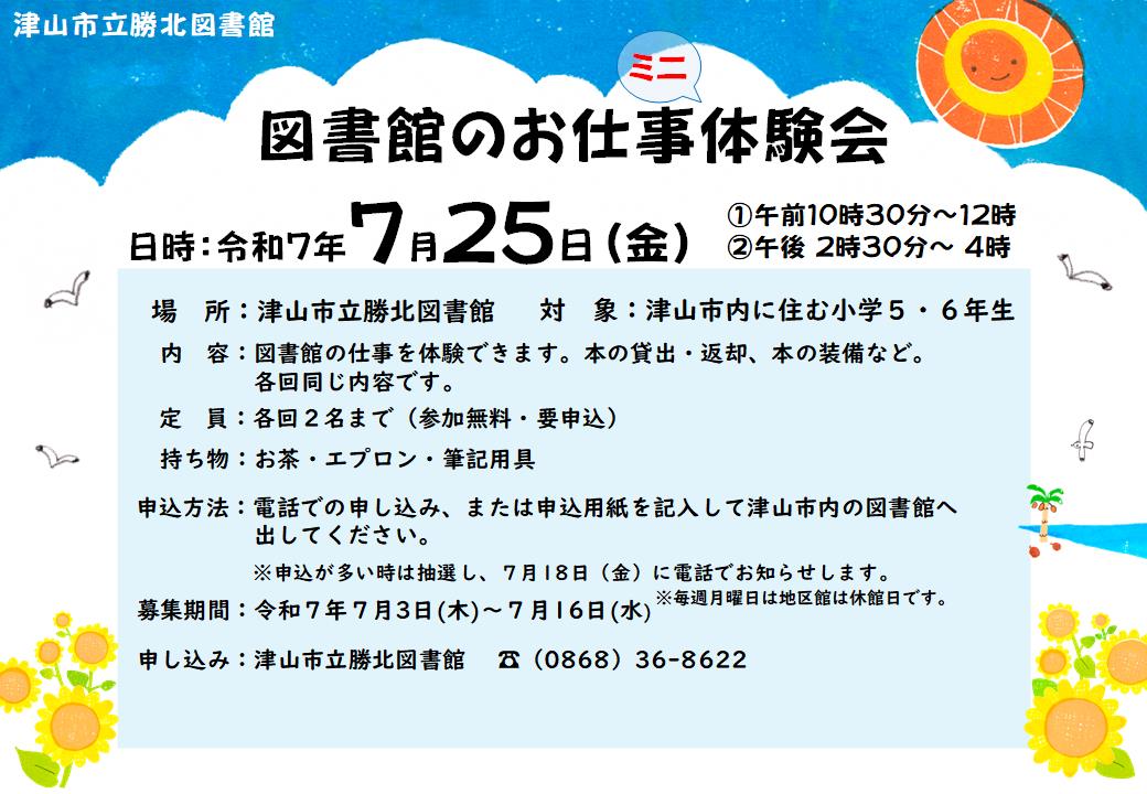 図書館のお仕事ミニ体験会